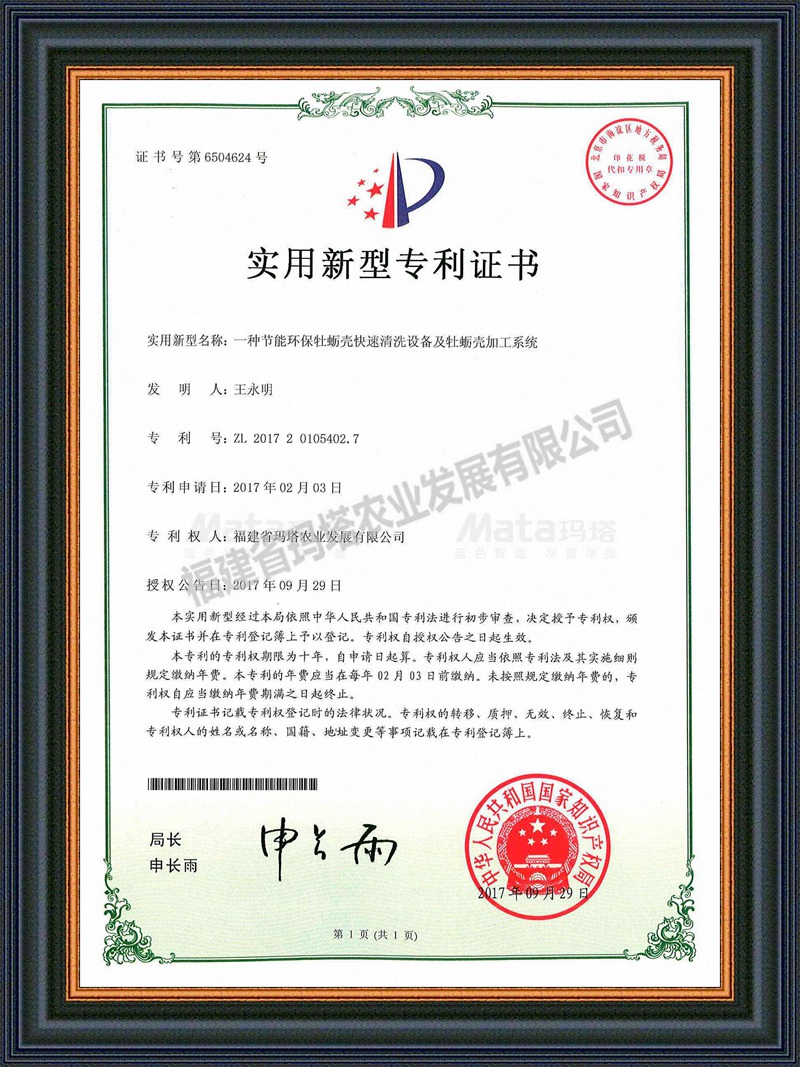 纸件PB16032833SC-F2专利证书j.jpg