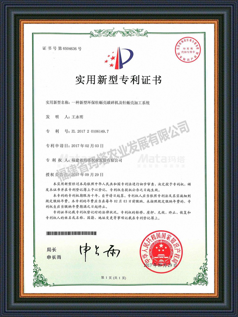 纸件PB16032832SC-F2专利证书j.jpg