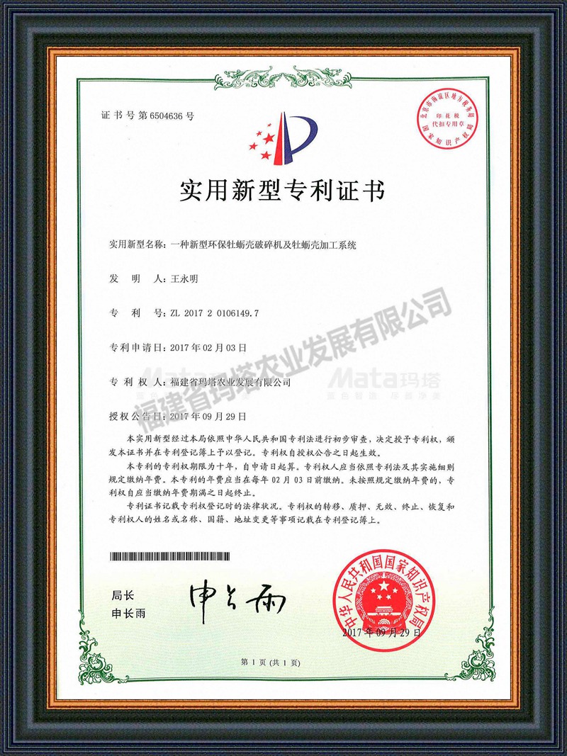 纸件PB16032832SC-F2专利证书j.jpg