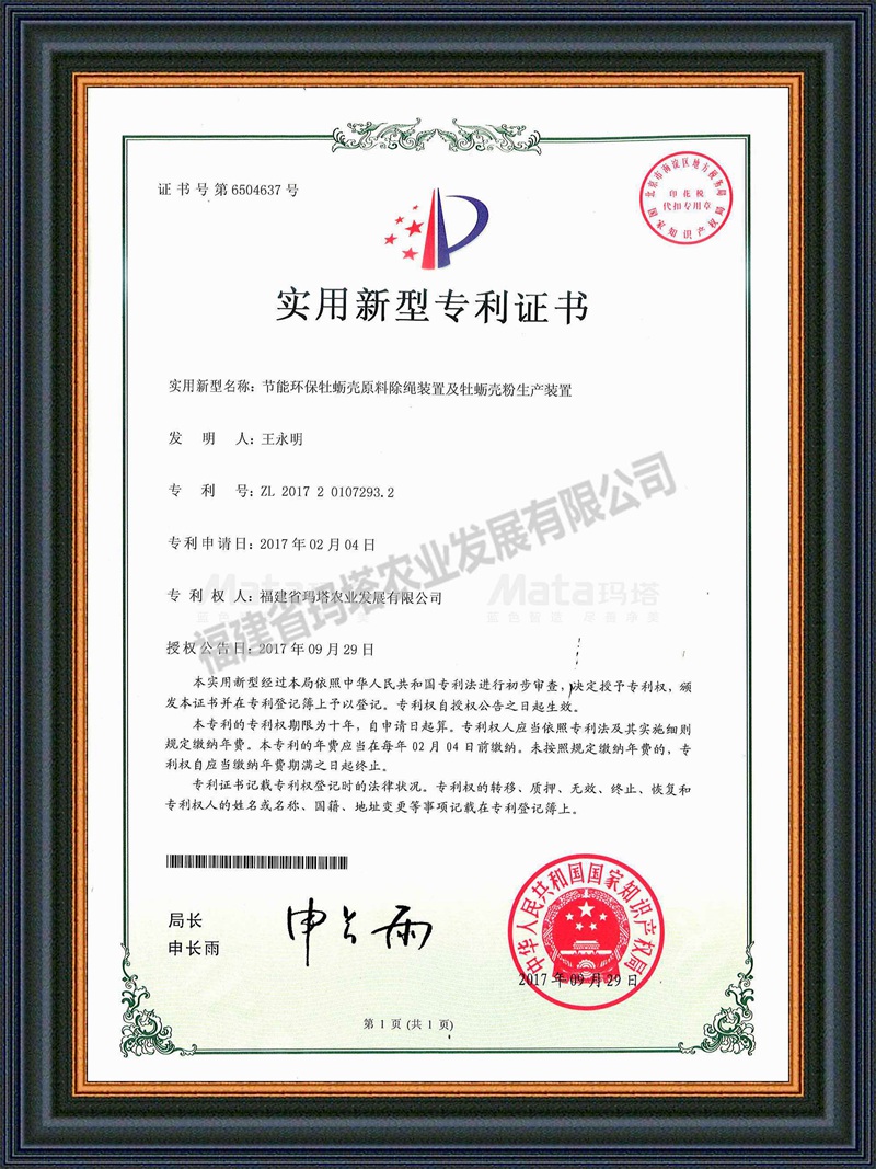 纸件PB16032829SC-F2专利证书j.jpg